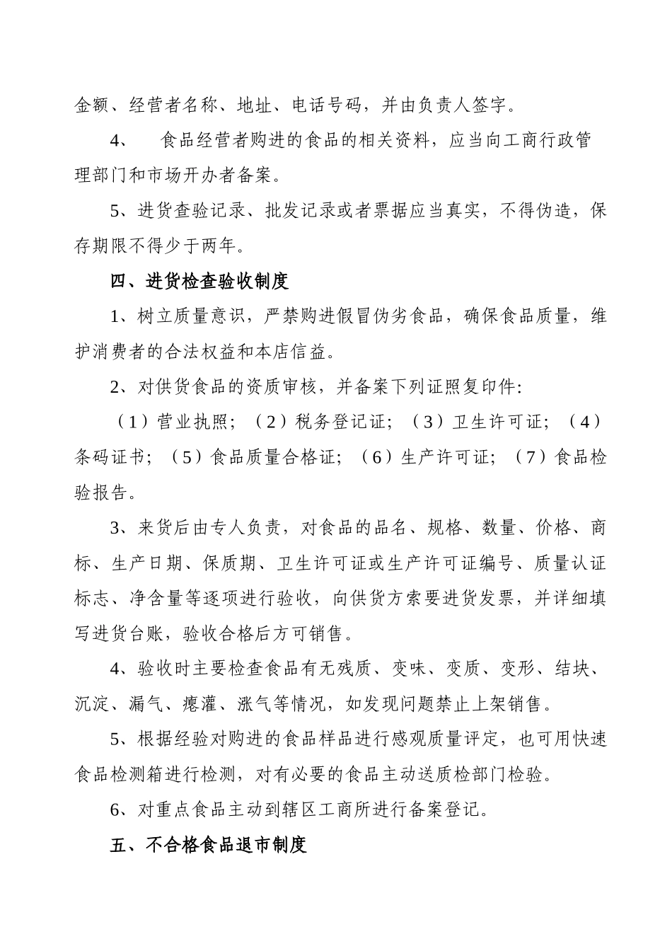 食品经营管理制度 _第3页
