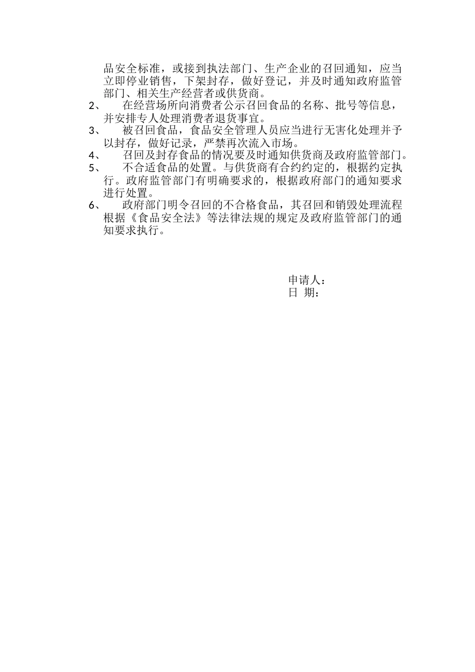 食品经营操作流程_第2页
