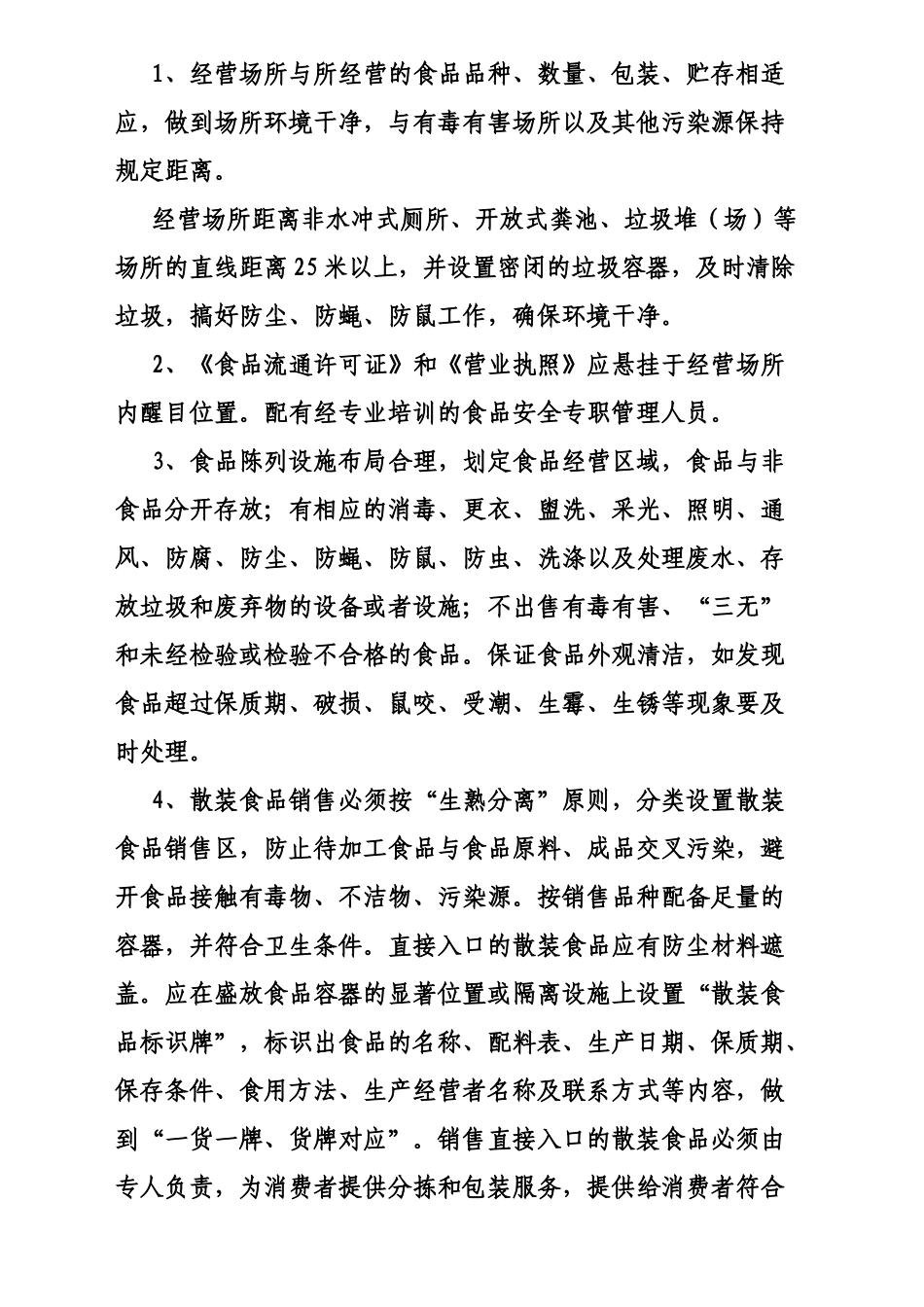 食品经营卫生管理制度_第2页
