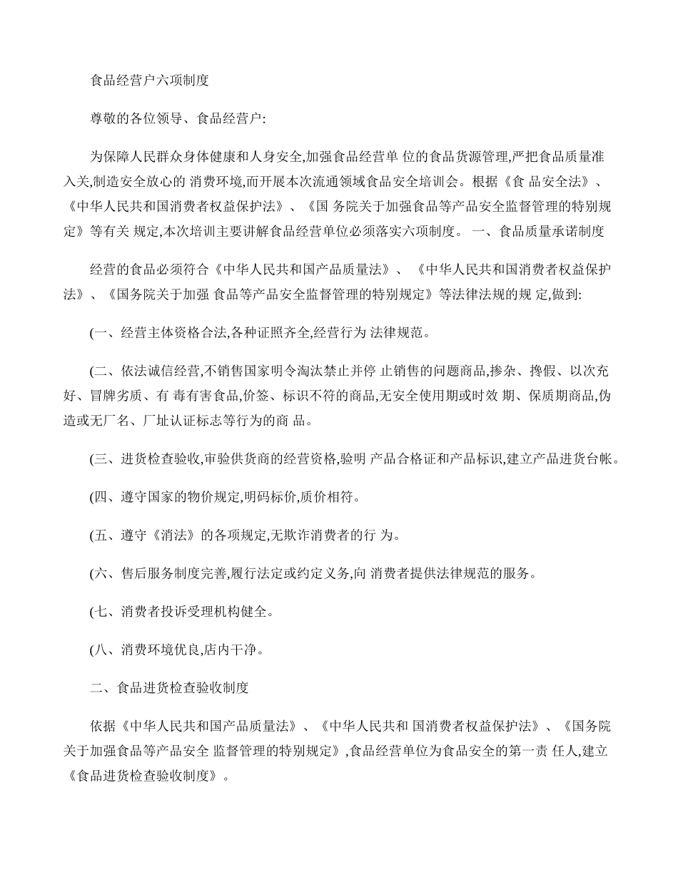 食品经营户六项制度_第1页