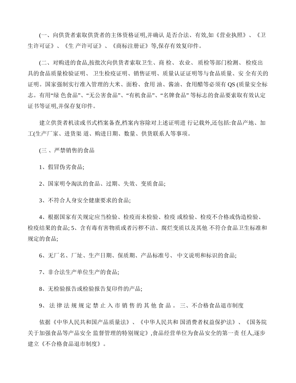 食品经营户六项制度_第2页