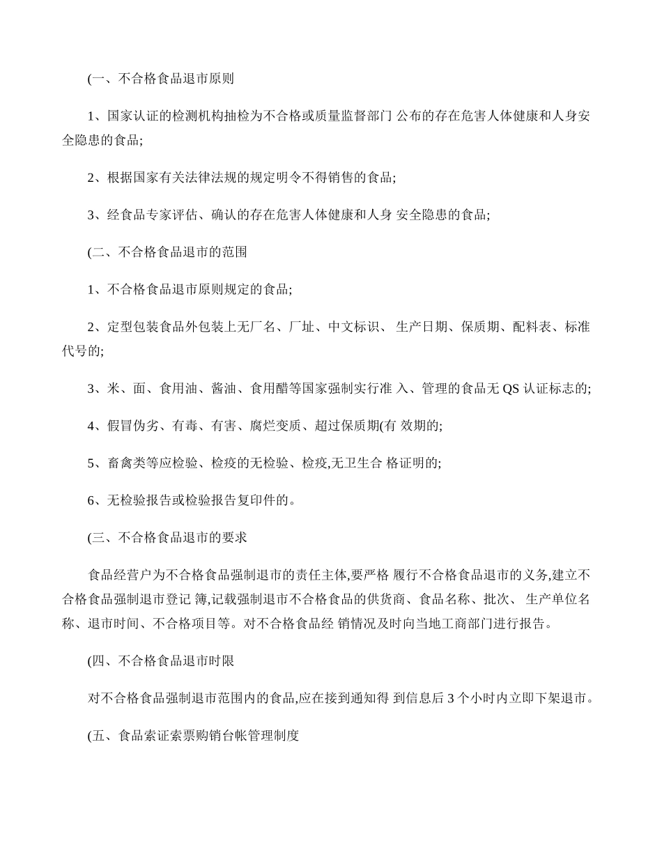 食品经营户六项制度_第3页