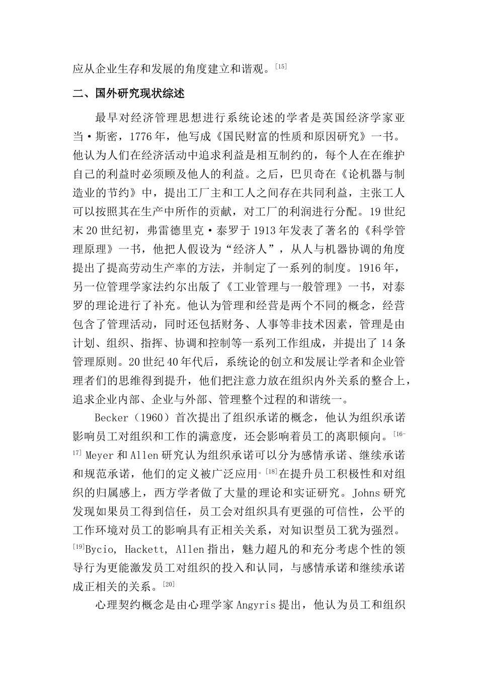 公共部门人力资源和谐管理研究文献综述分析研究  工商管理专业_第3页
