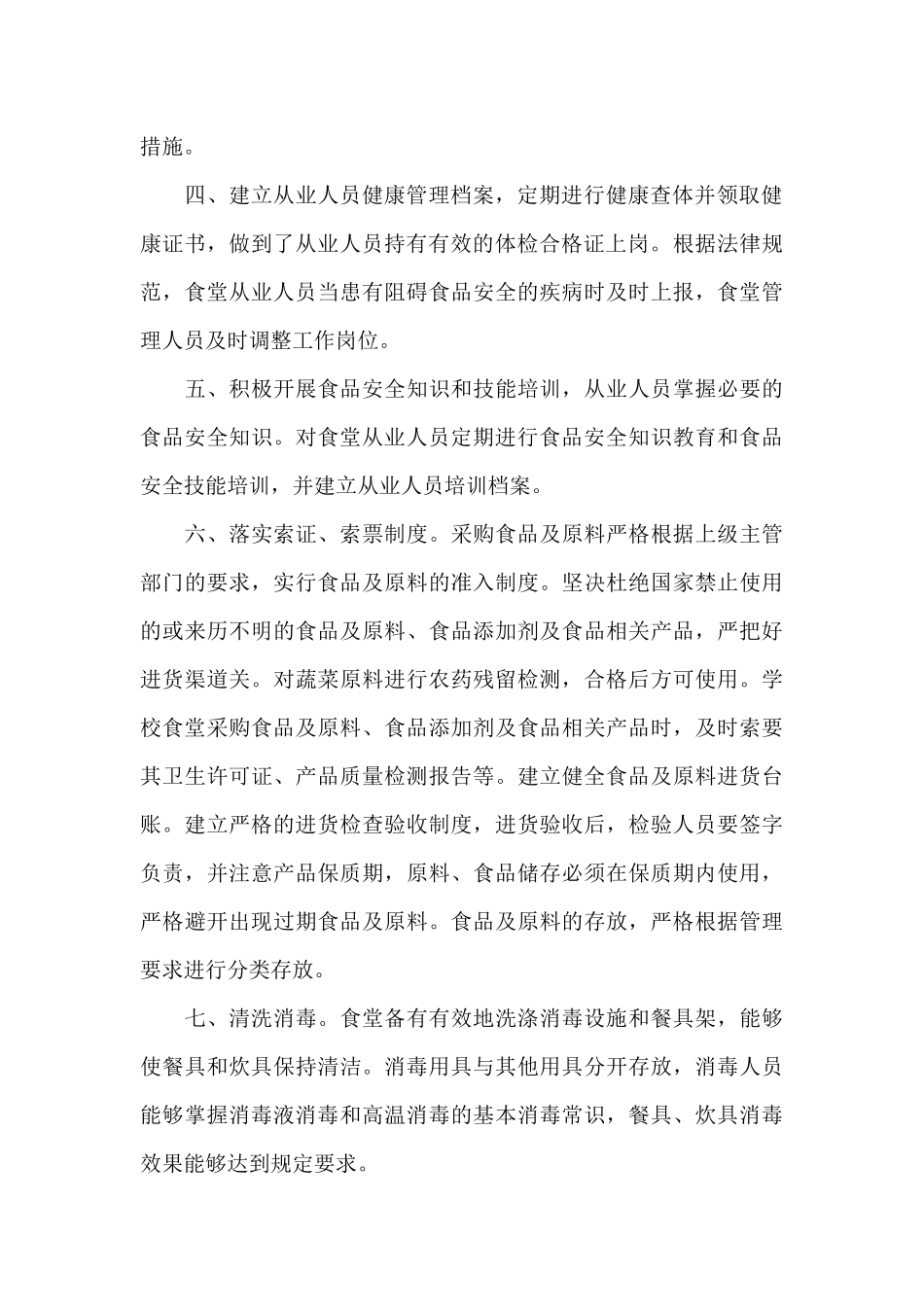 食品药品培训心得体会感想（标准版）_第3页