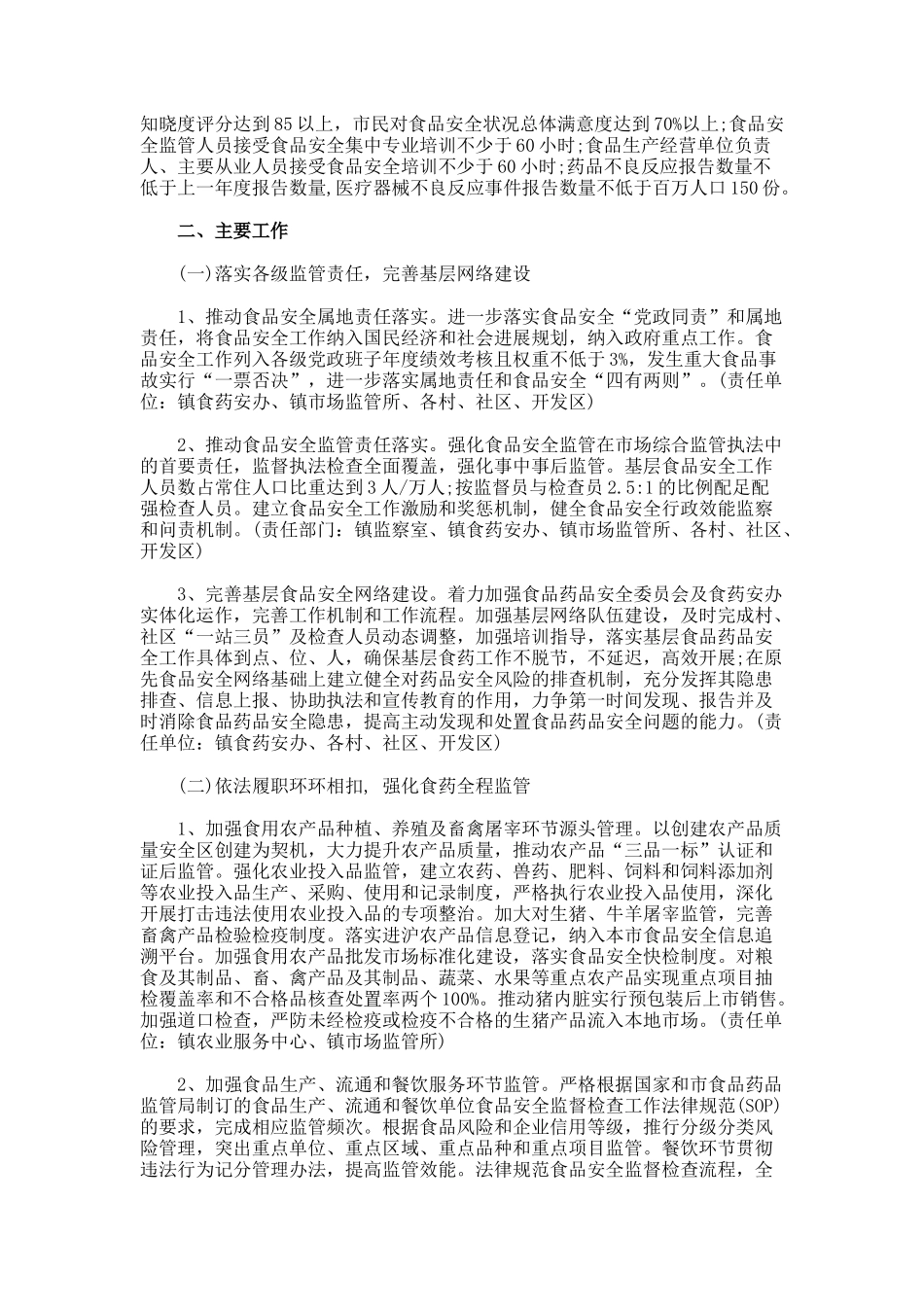 食品药品安全工作方案_第3页