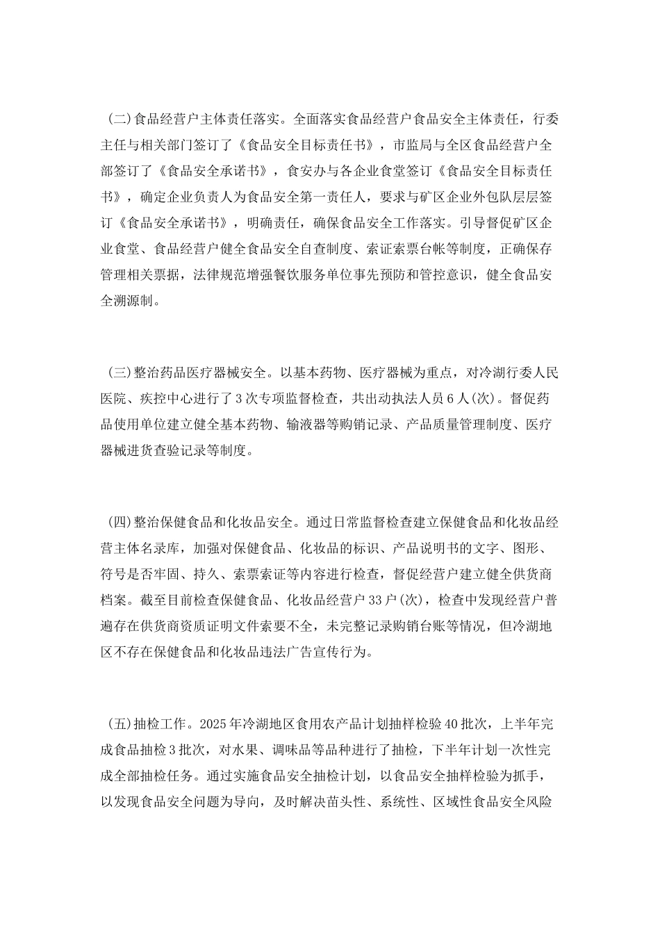 食品药品安全“会战黄金季”专项行动工作总结_第2页