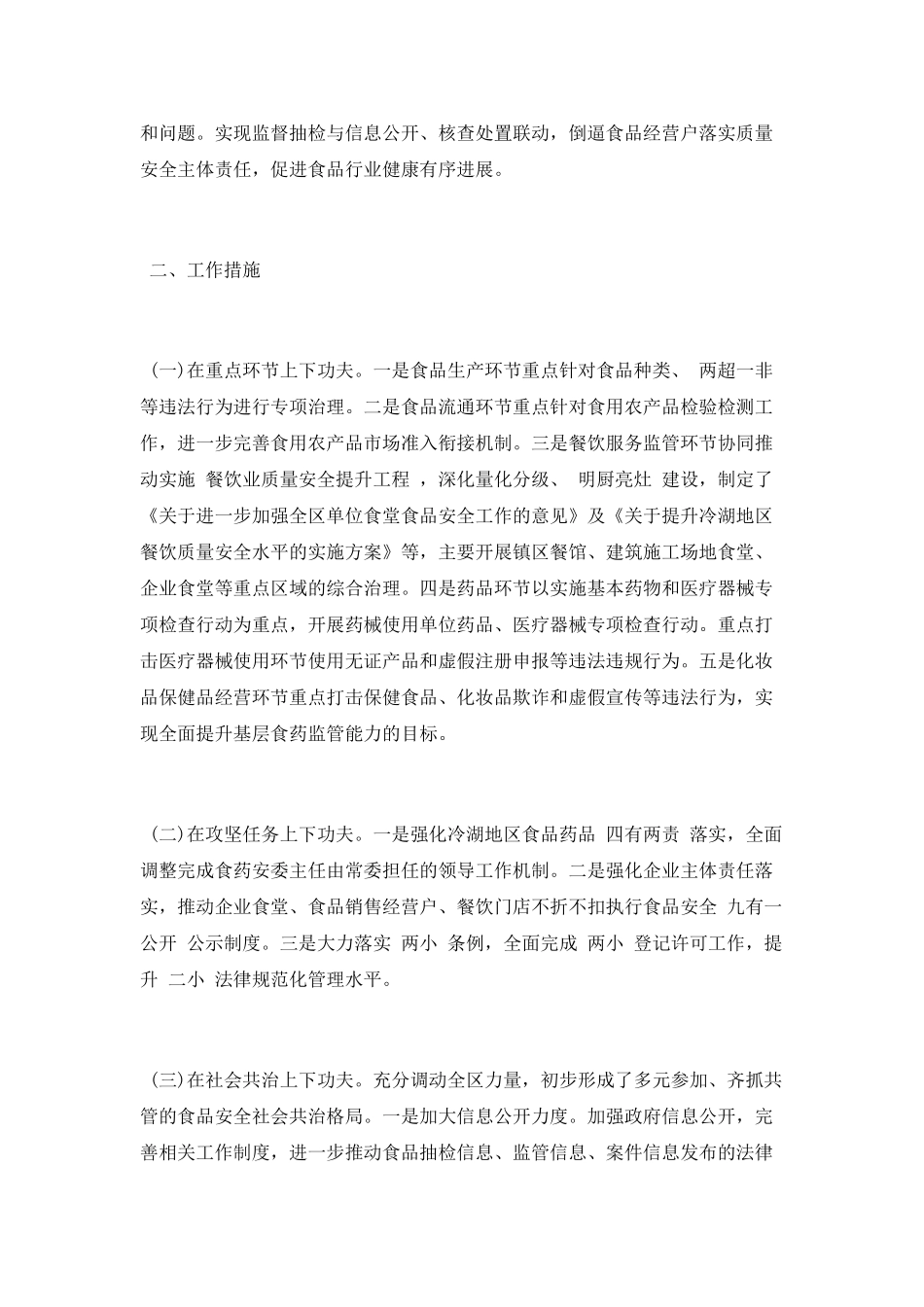 食品药品安全“会战黄金季”专项行动工作总结_第3页