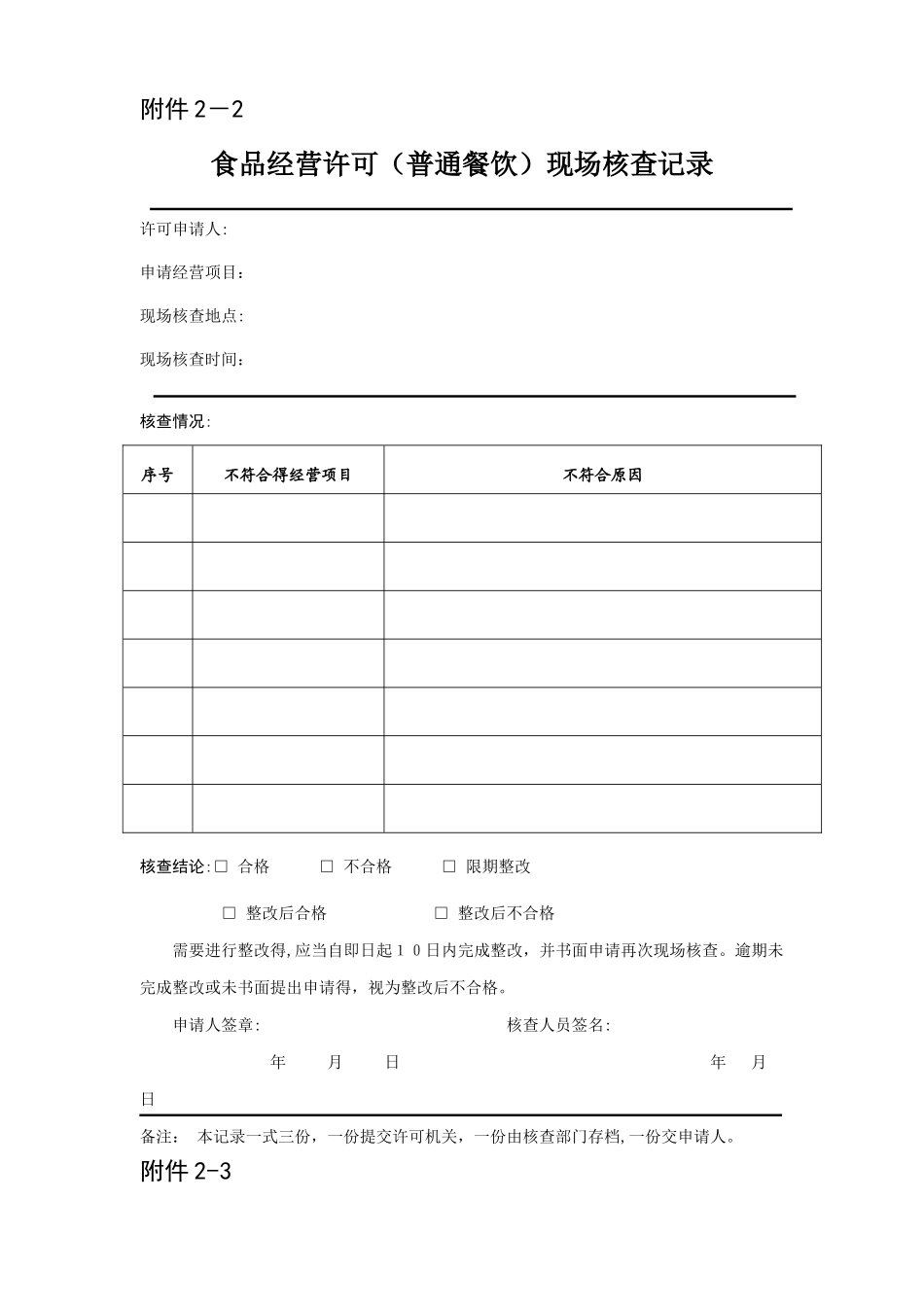 食品经营许可现场核查记录_第2页