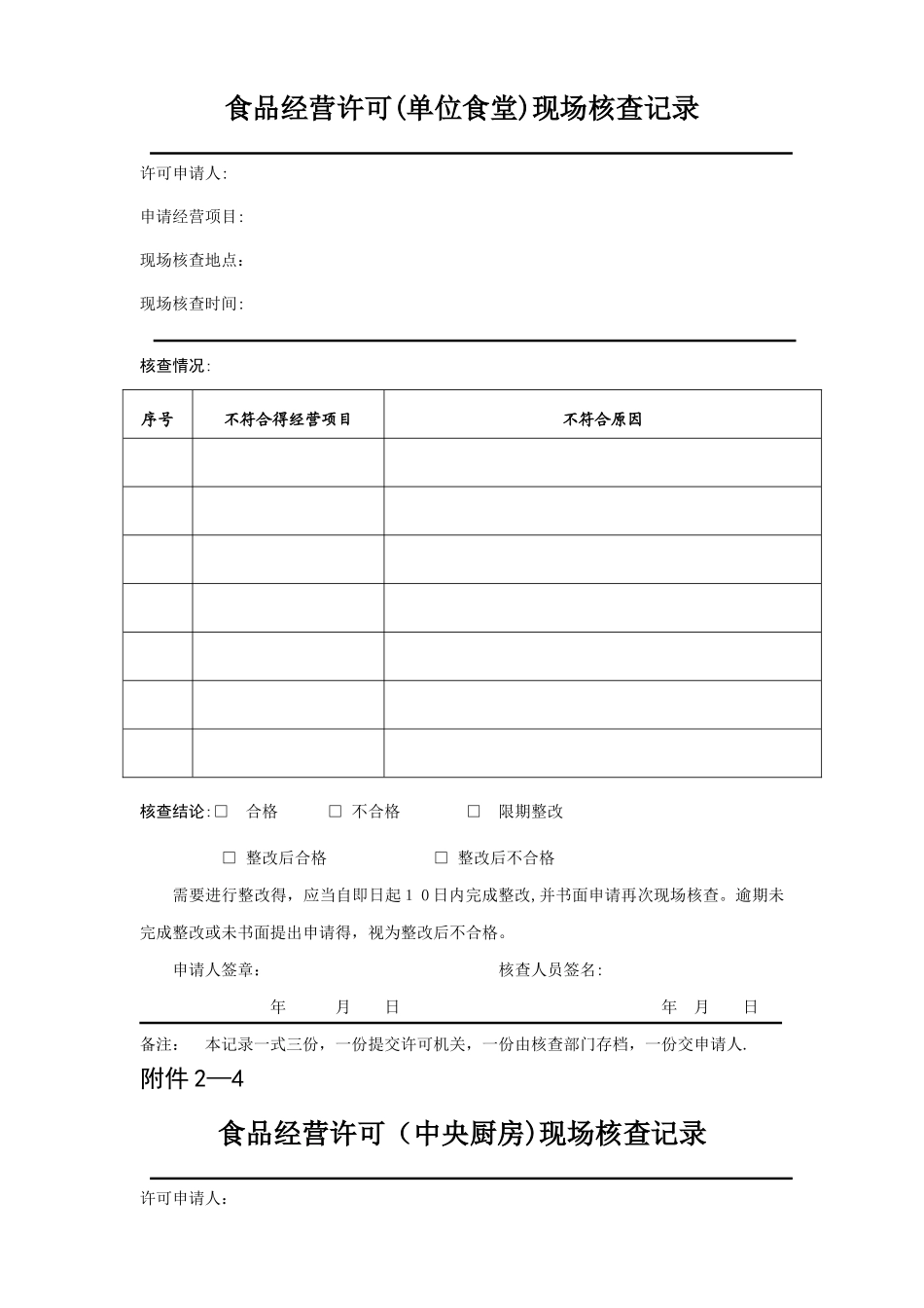 食品经营许可现场核查记录_第3页