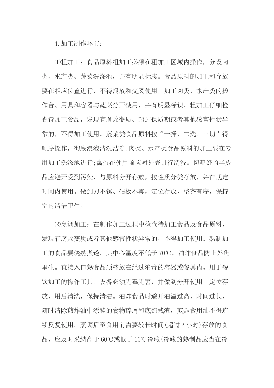 食品经营过程与控制制度 _第2页