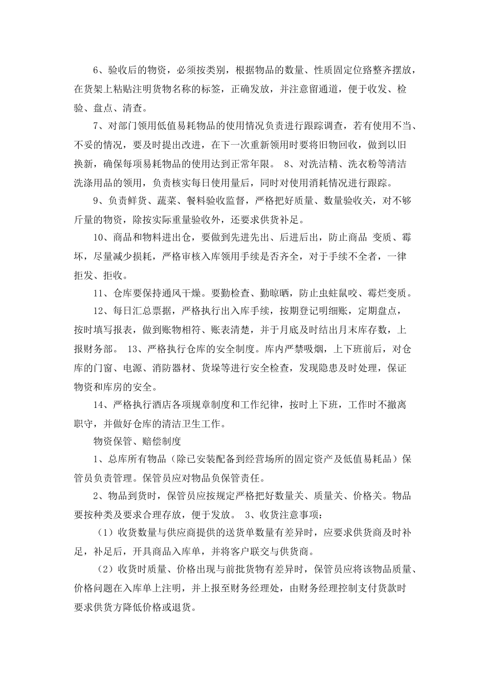 食品行业仓管岗位职责_第3页