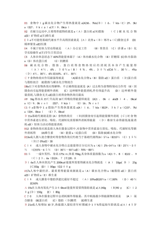 食品营养与保健题库答案