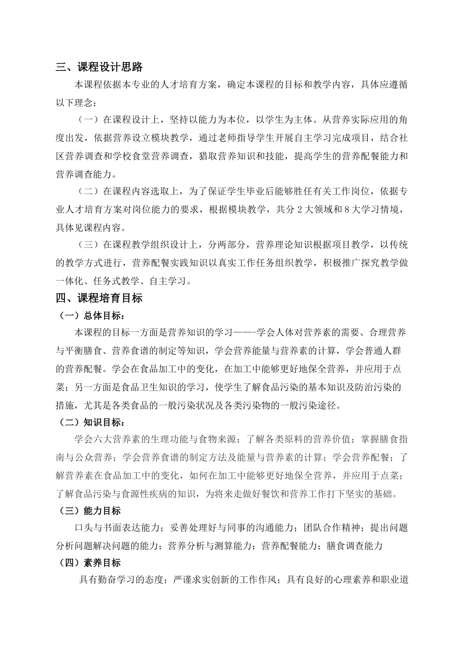 食品营养与卫生课程标准_第2页