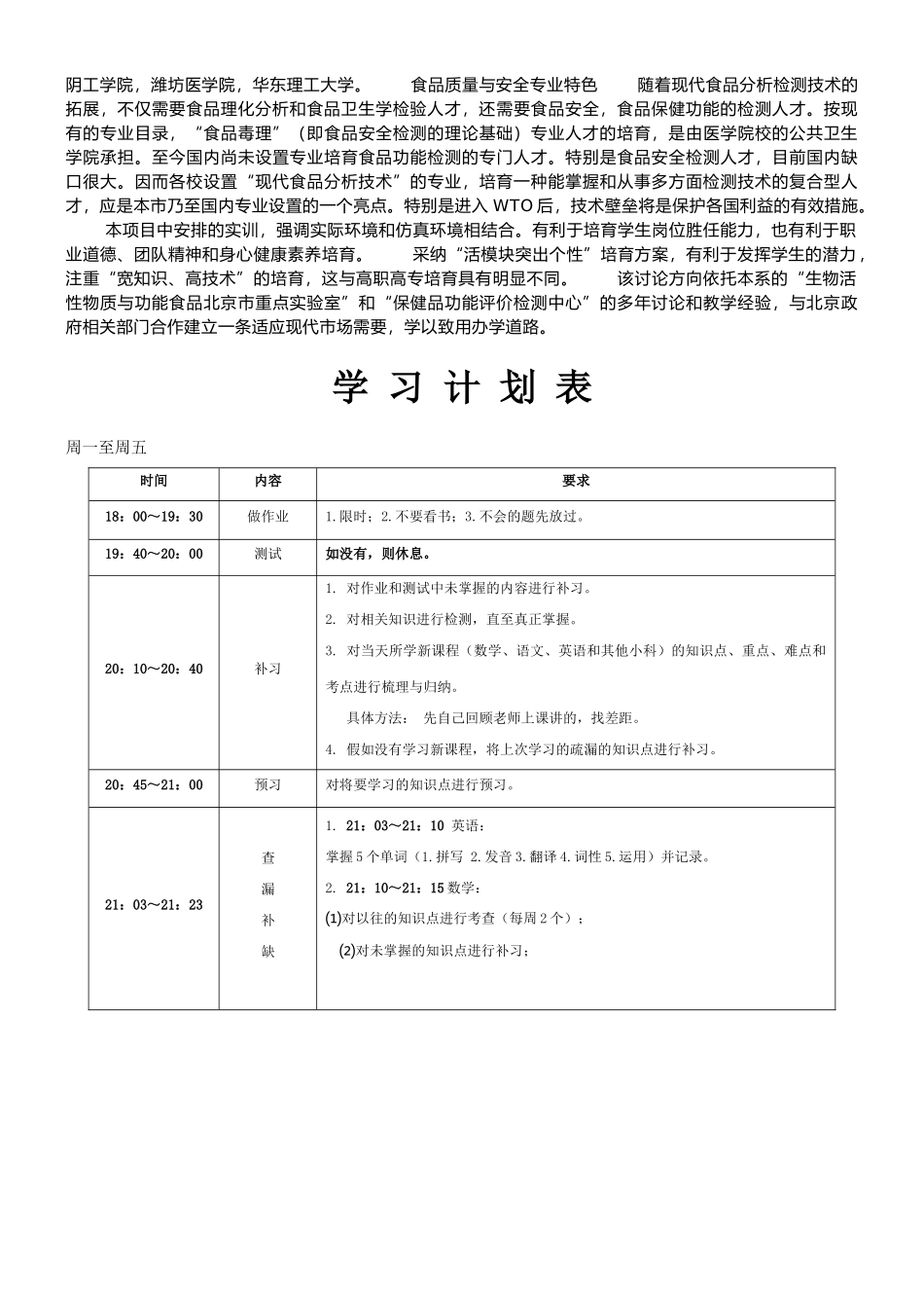 食品质量与安全专业概述_第2页