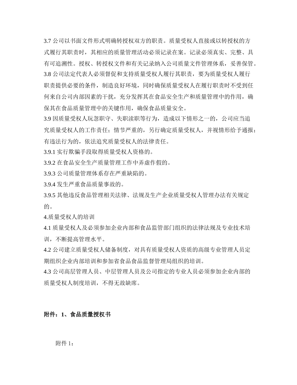 食品质量安全受权人制度 _第3页