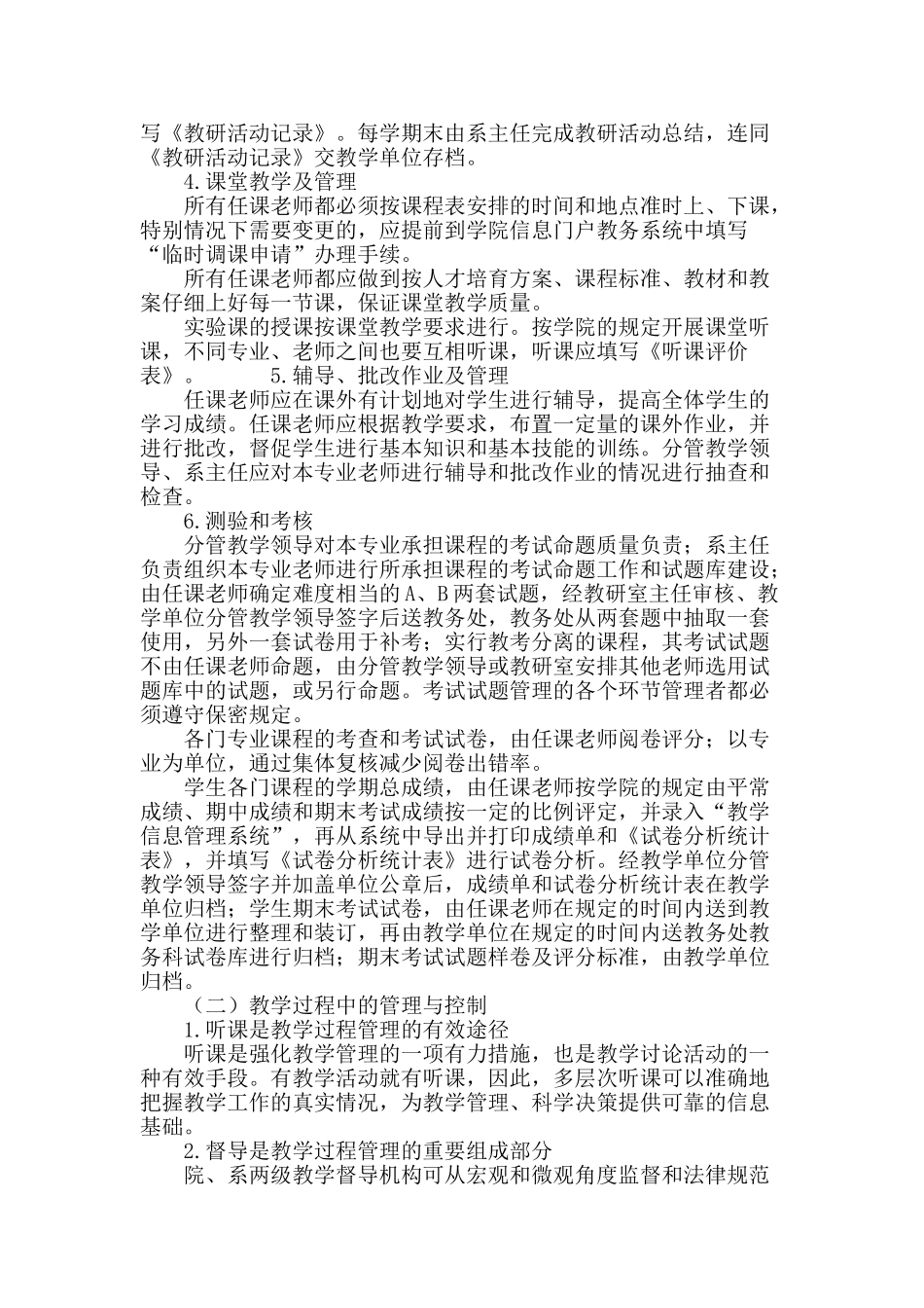 食品质量与安全专业教学质量保障系统结构及其运行机制研究_第3页