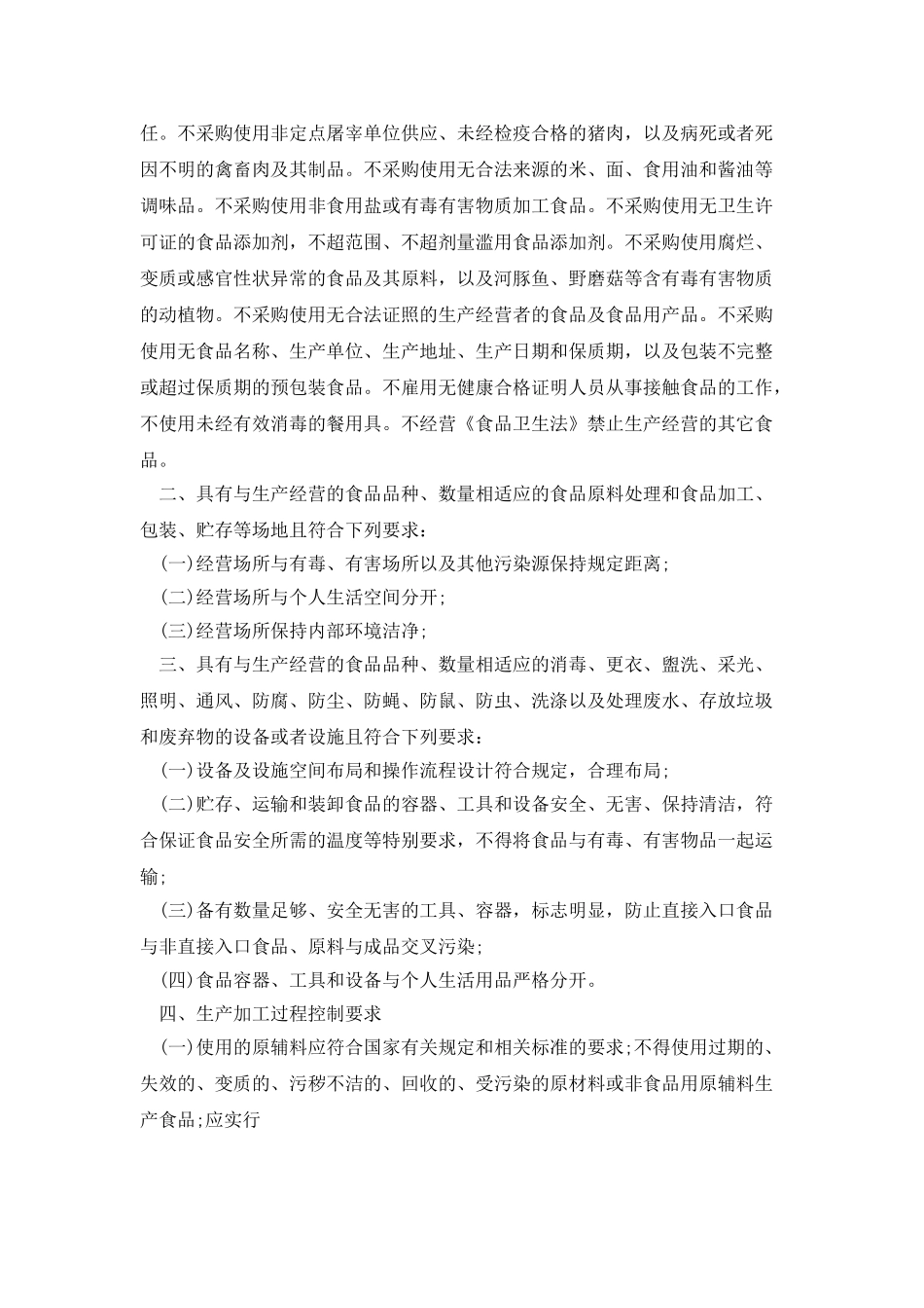 食品质量安全承诺书新版借鉴2025_第2页