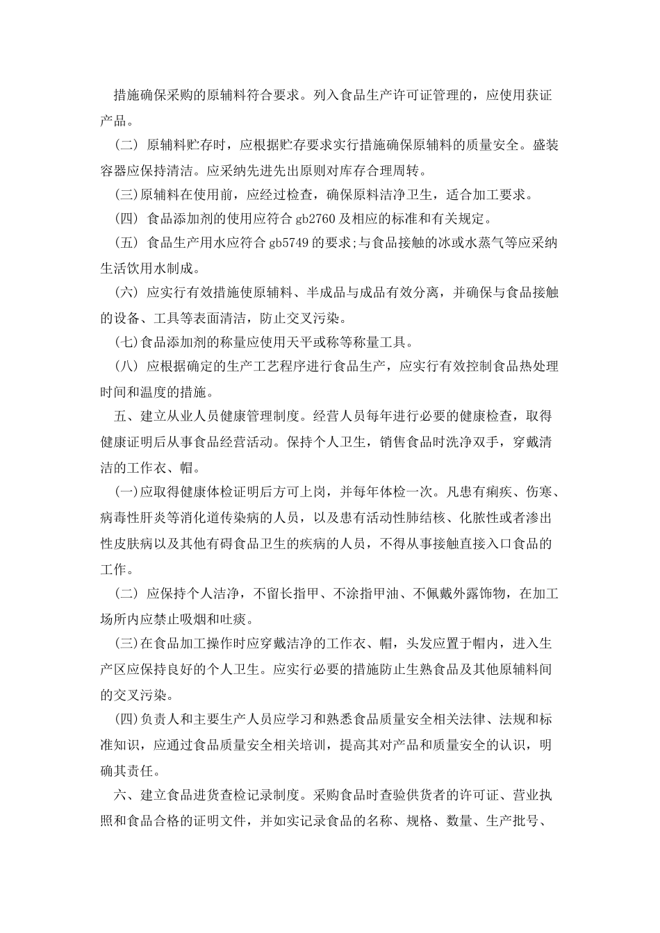 食品质量安全承诺书新版借鉴2025_第3页