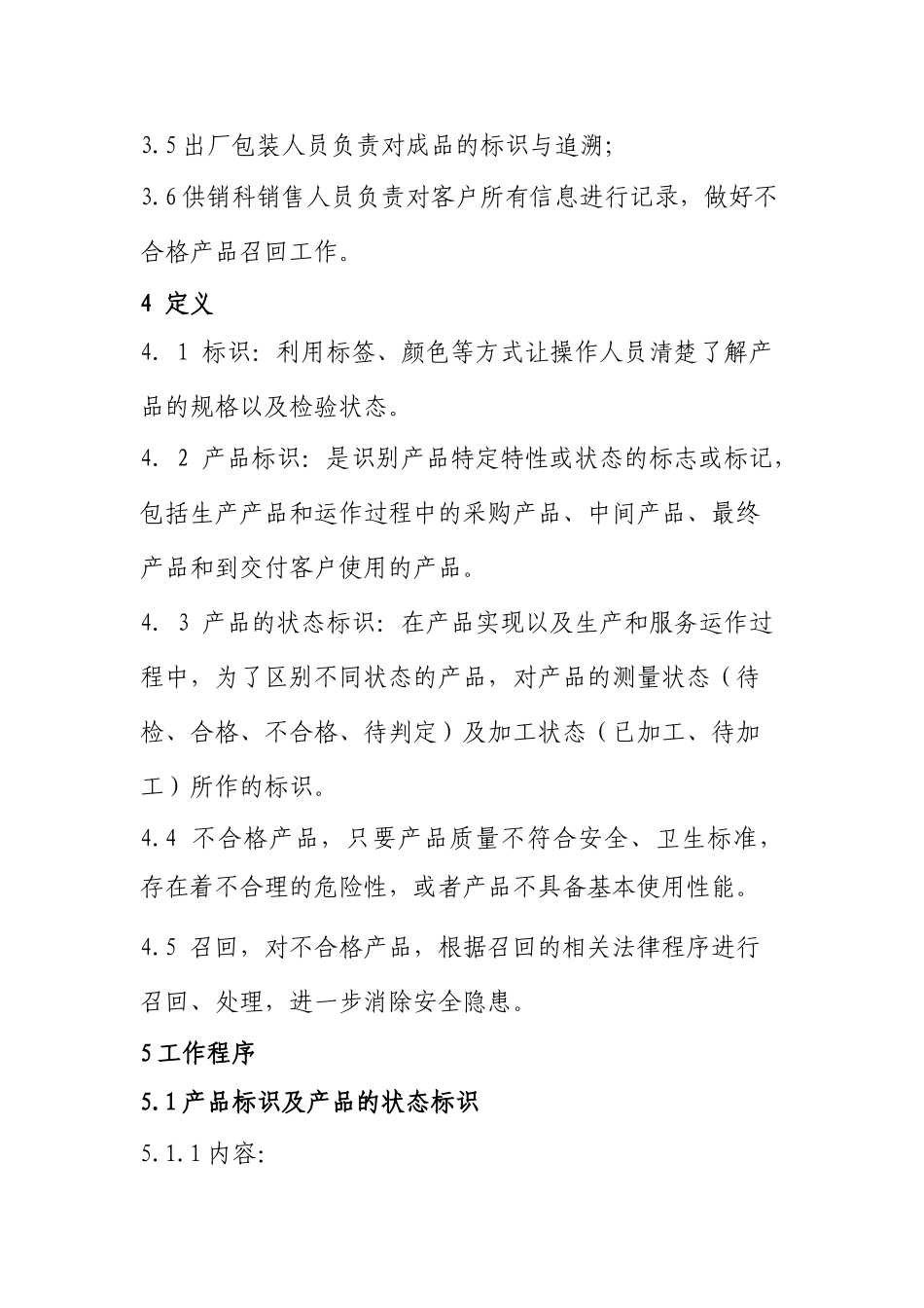 食品质量追溯管理体系制度 _第2页