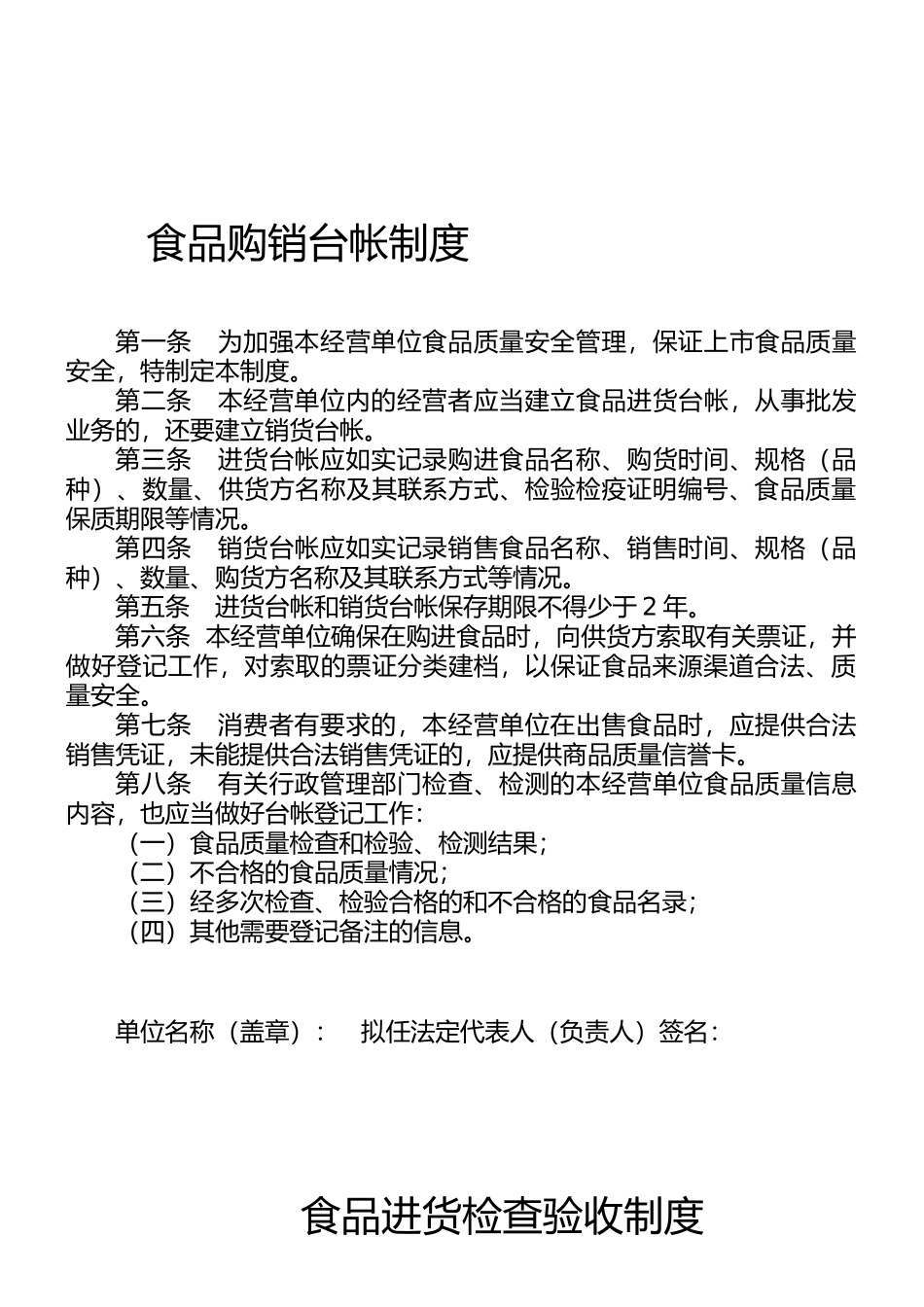 食品购销台帐制度_第1页