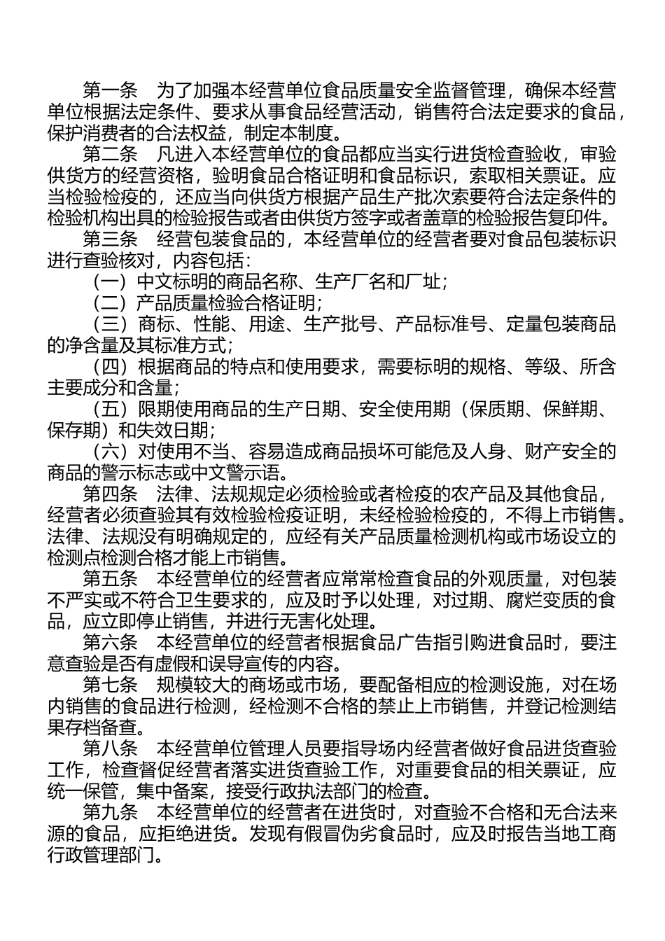 食品购销台帐制度_第2页