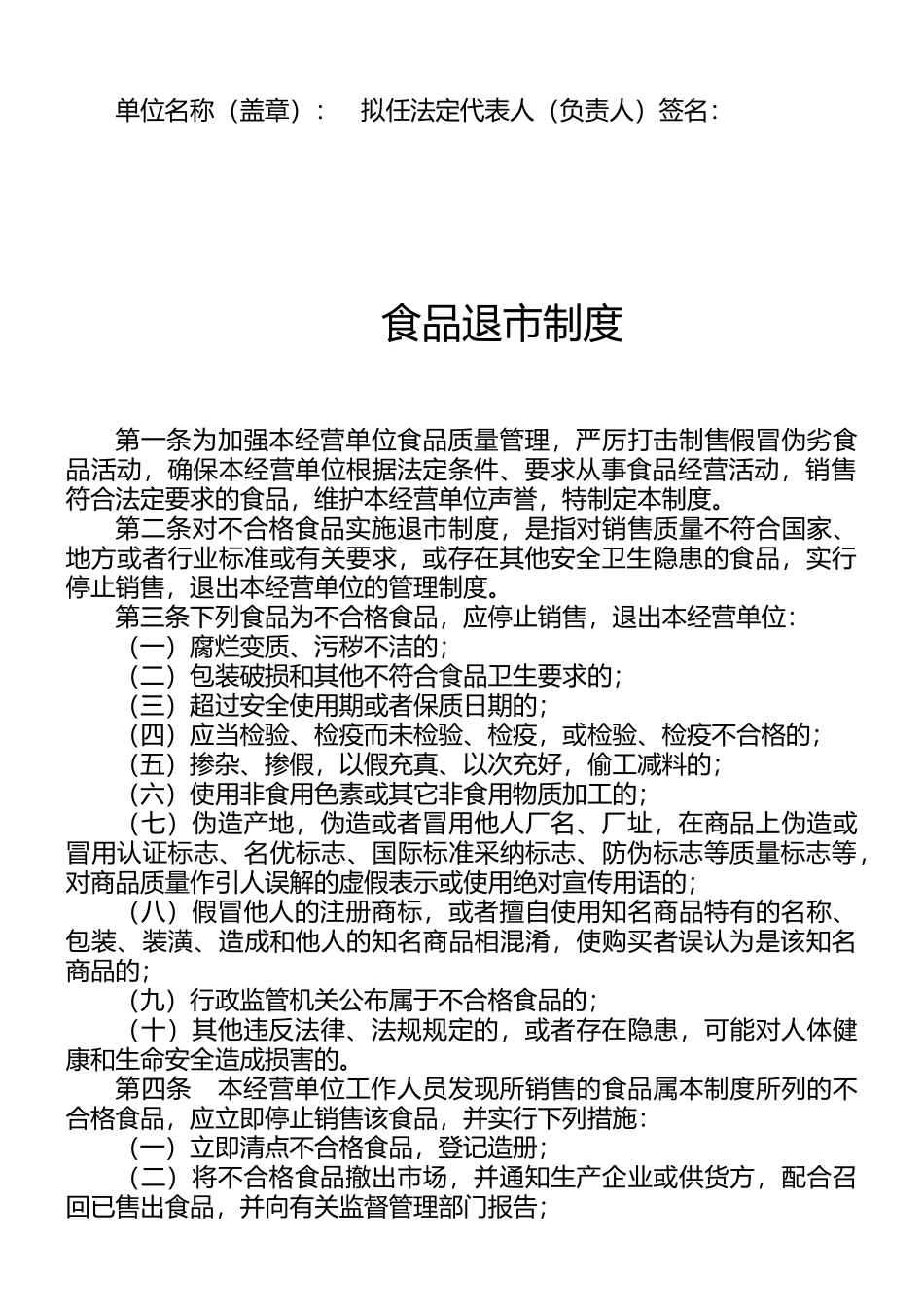 食品购销台帐制度_第3页