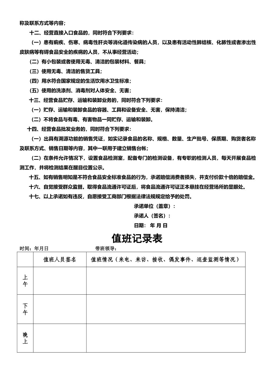 食品质量安全承诺书_第2页