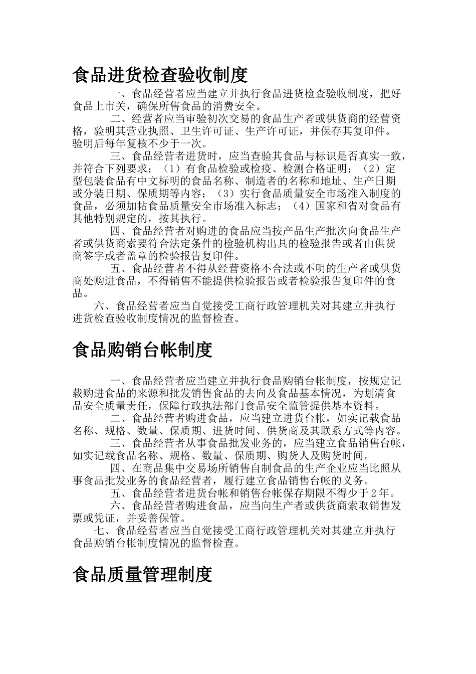 食品进货检查验收制度 _第1页