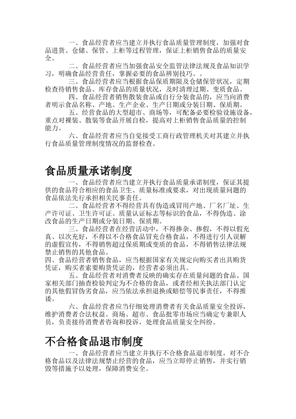 食品进货检查验收制度 _第2页