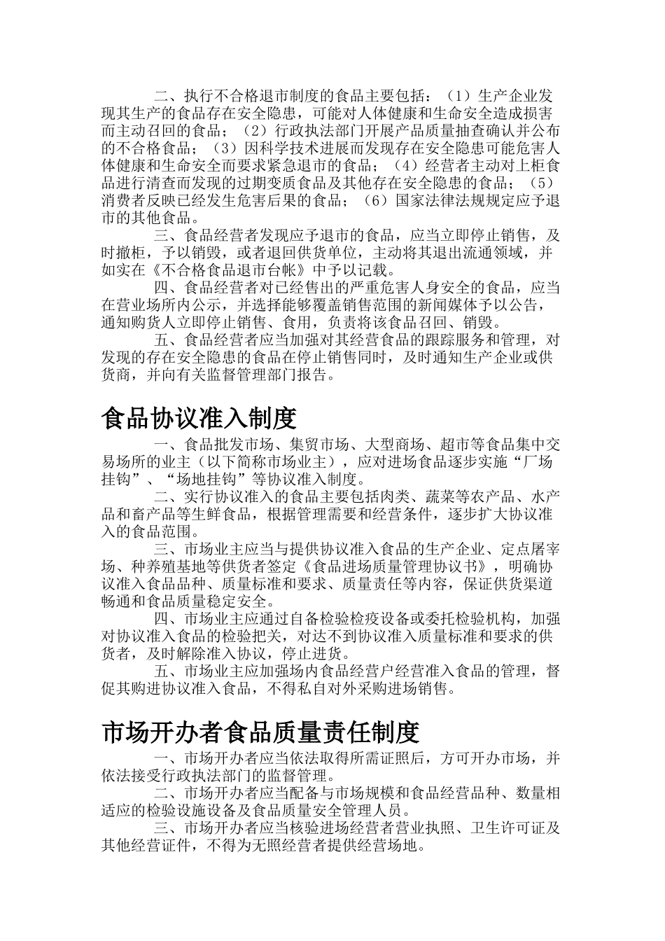 食品进货检查验收制度 _第3页