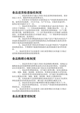 食品进货检查验收制度 