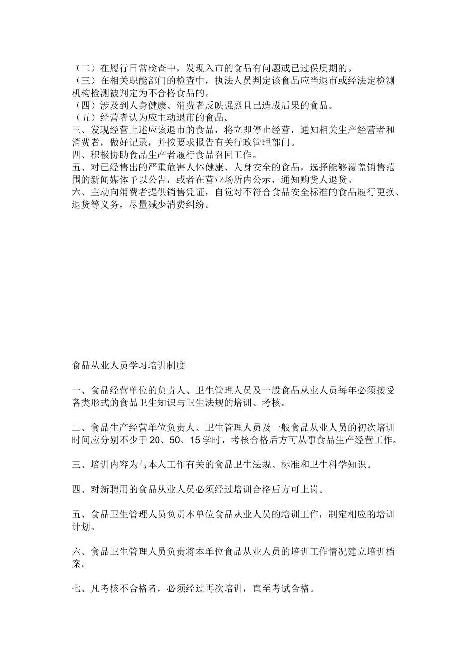 食品进货查验记录制度 _第2页