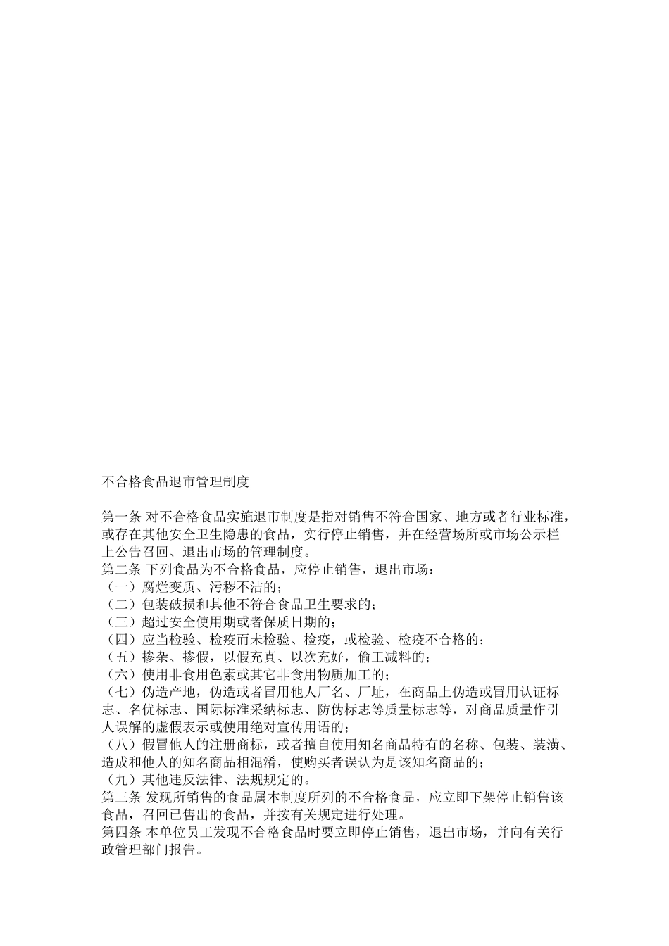 食品进货查验记录制度 _第3页