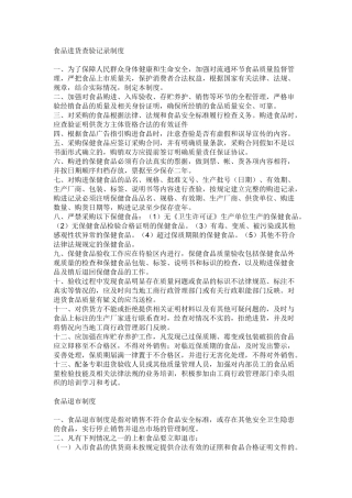 食品进货查验记录制度 