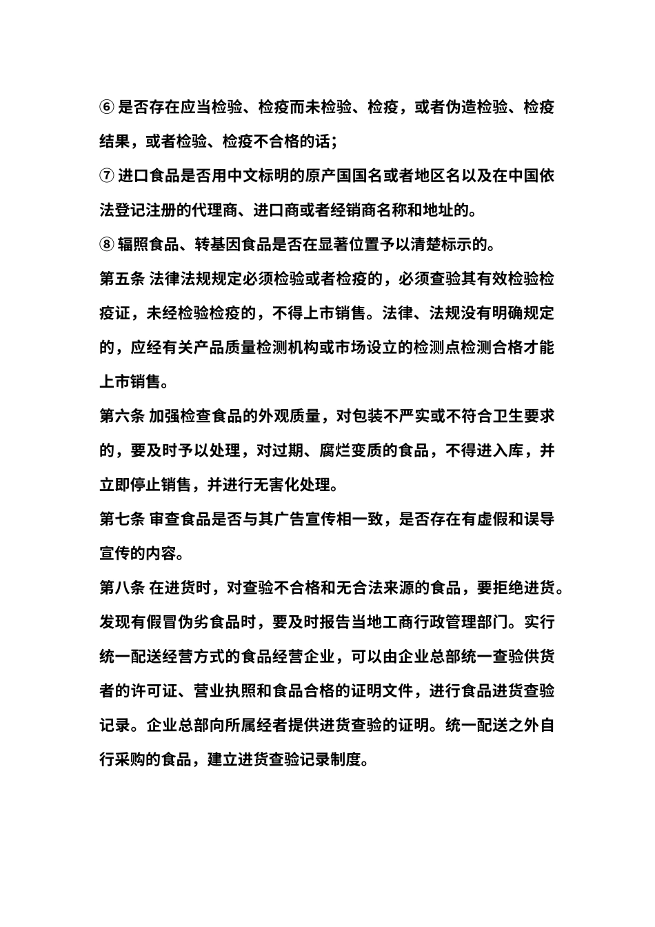 食品进货查验制度（标准版）_第2页