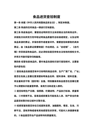 食品进货查验制度（标准版）