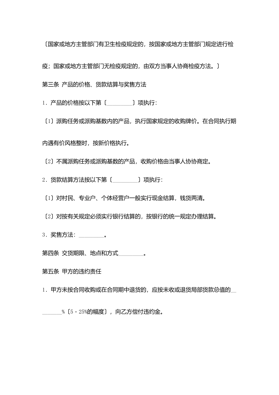 食品采购协议范本_第2页