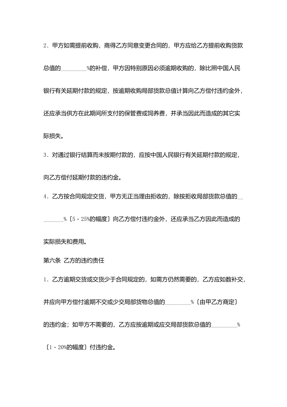 食品采购协议范本_第3页