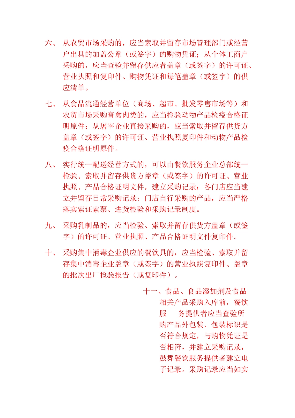 食品采购索证索票制度 _第2页