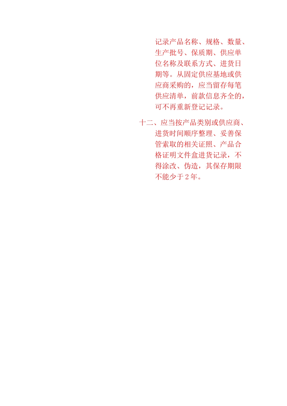 食品采购索证索票制度 _第3页