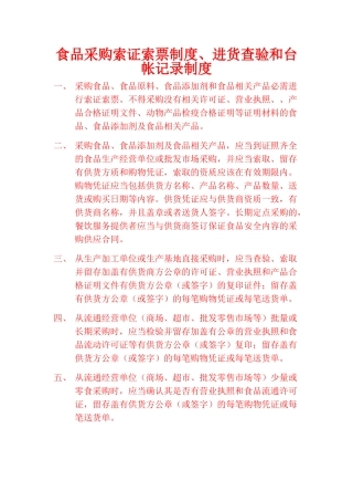 食品采购索证索票制度 