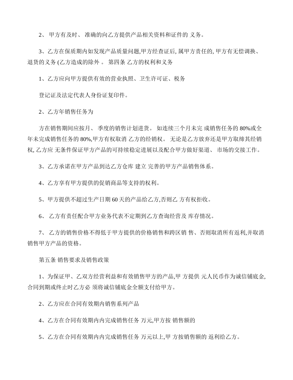 食品销售合同范本 _第2页