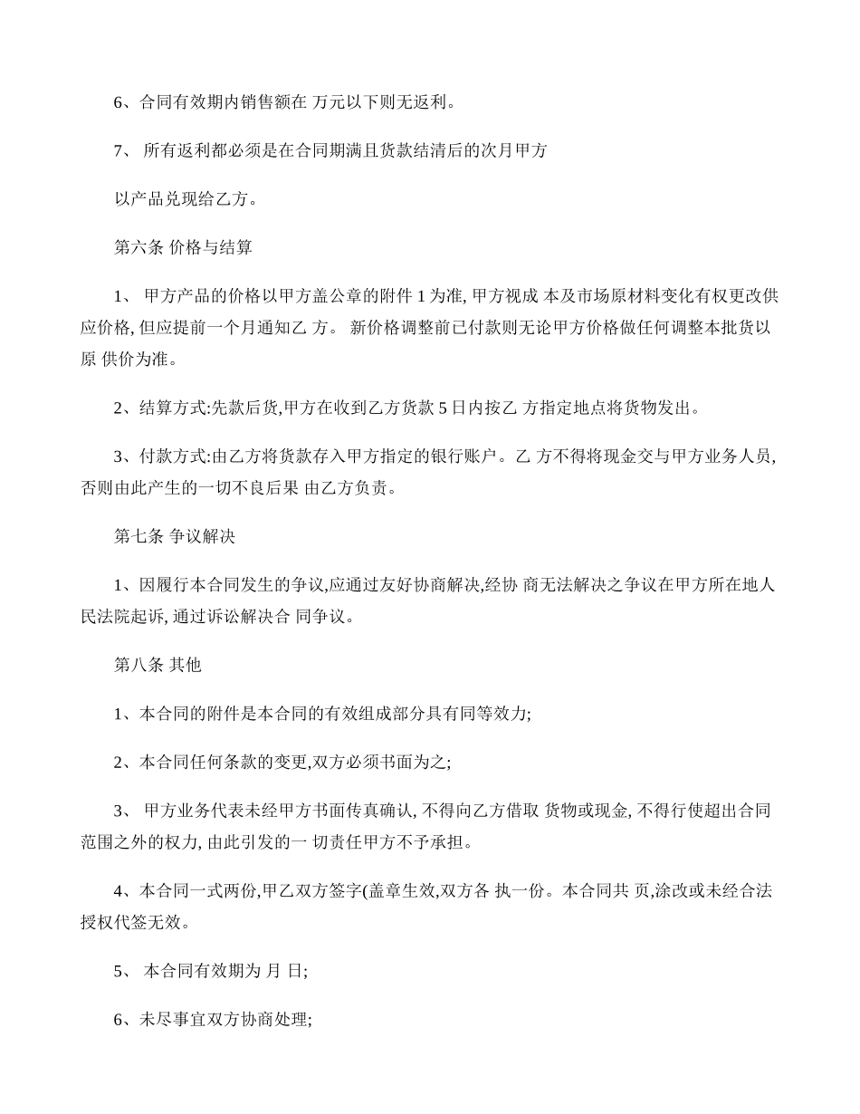 食品销售合同范本 _第3页