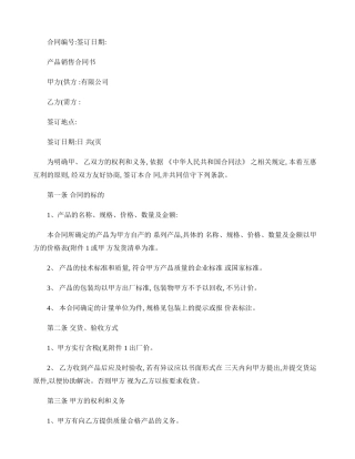 食品销售合同范本 