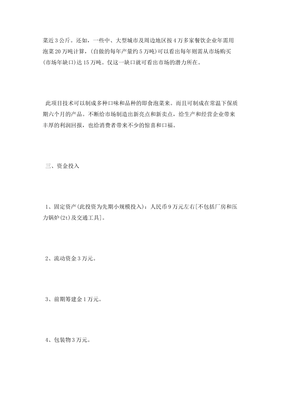 食品销售的工作计划范例_第3页