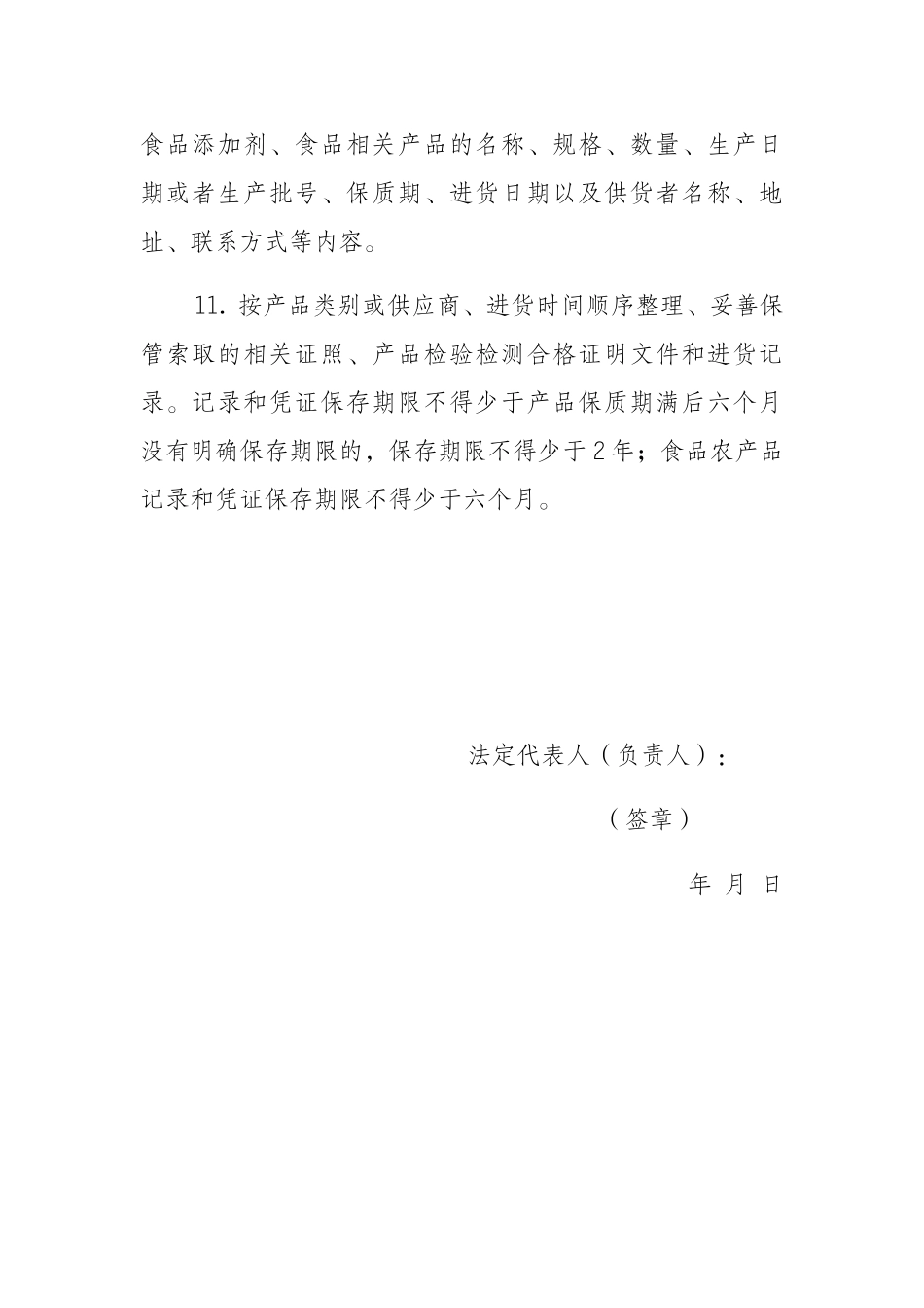 食品进货查验记录和索证索票制度 _第3页