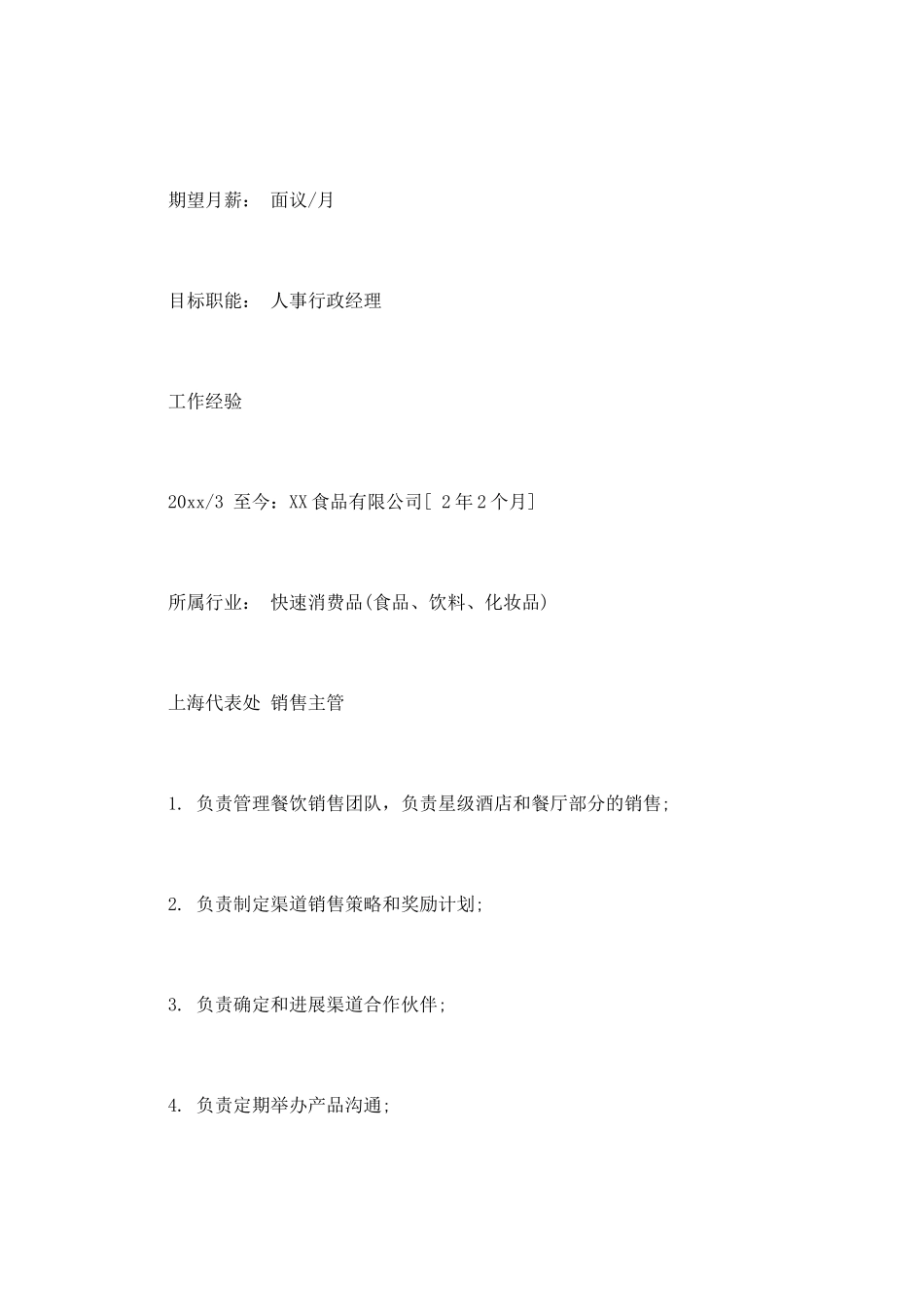 食品销售主管简历范文二_第3页