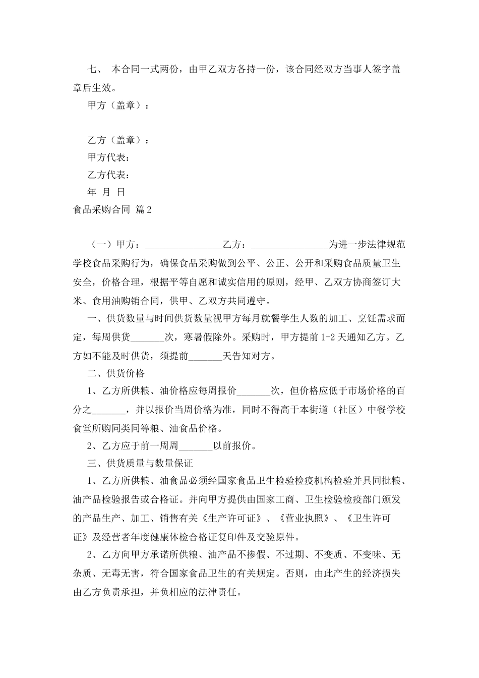 食品采购合同三篇3_第2页
