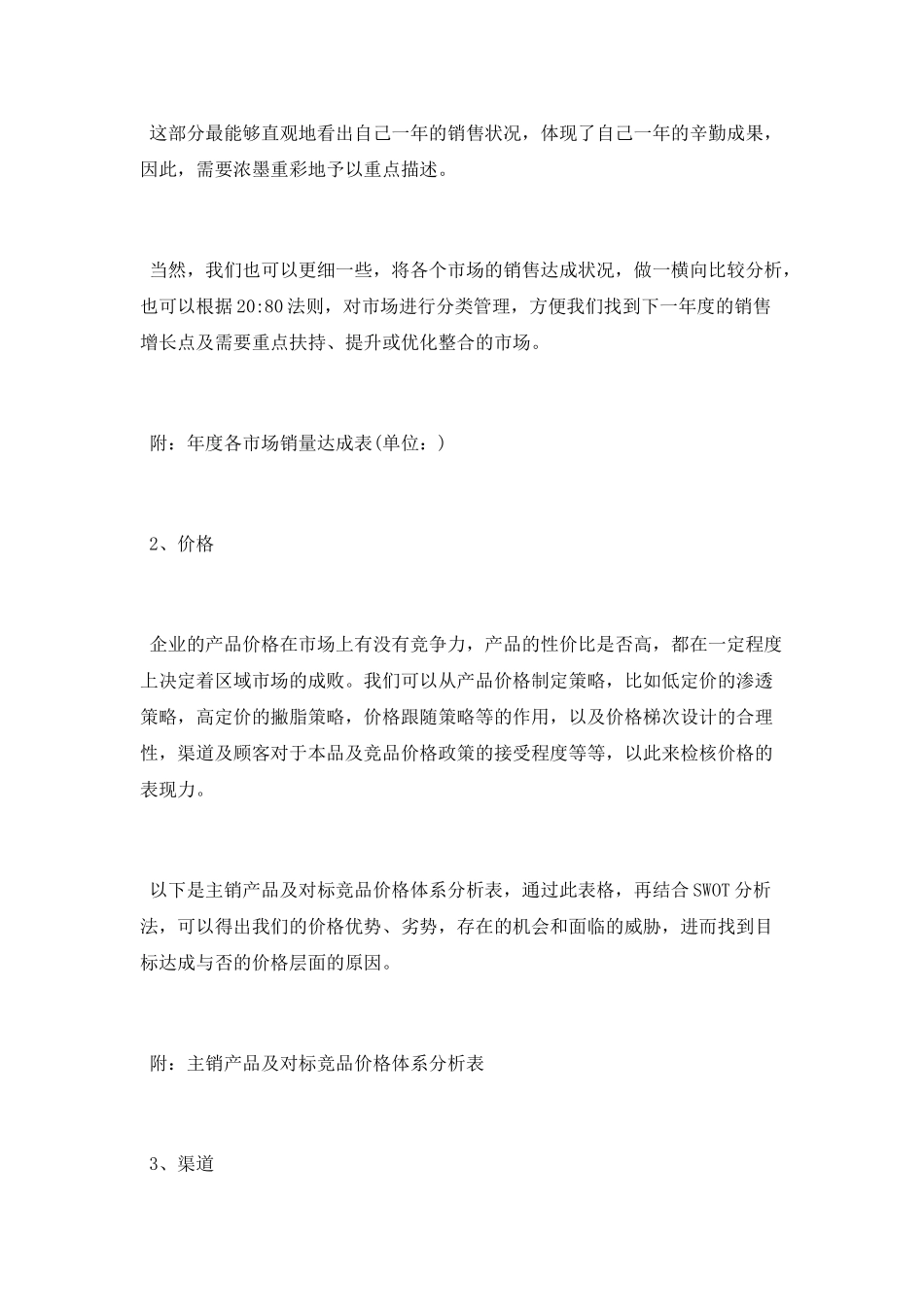 食品销售年终总结_第2页