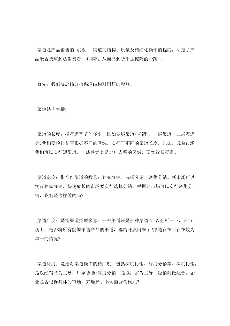 食品销售年终总结_第3页